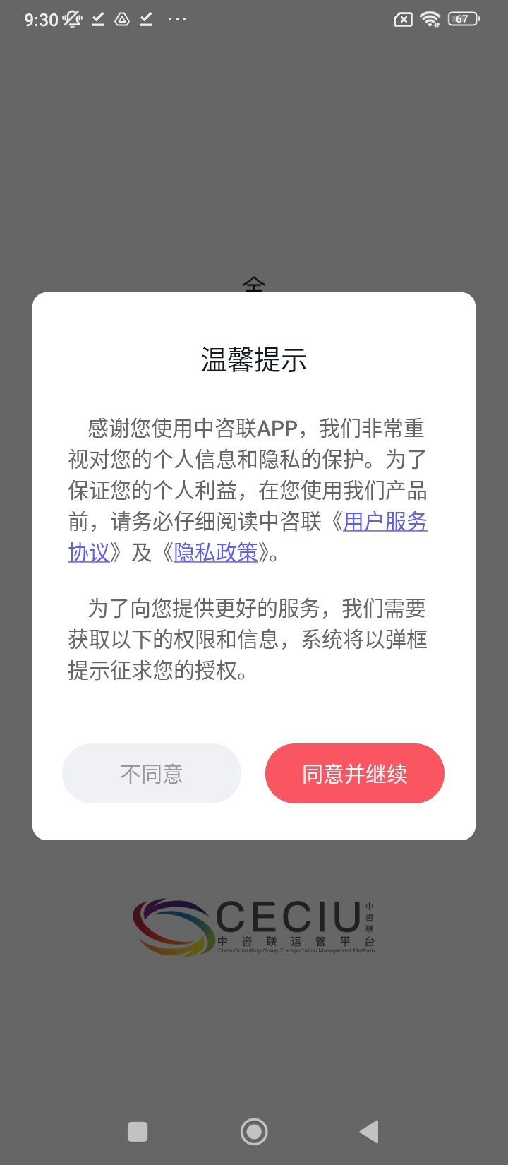 中咨联