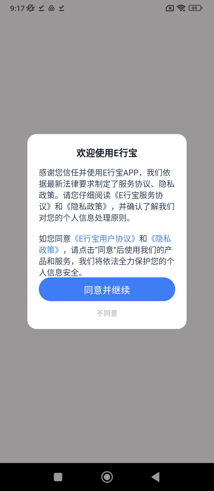 e行宝行车记录仪