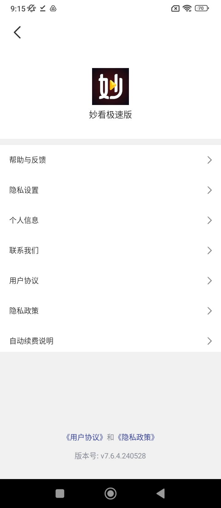 妙看短视频版