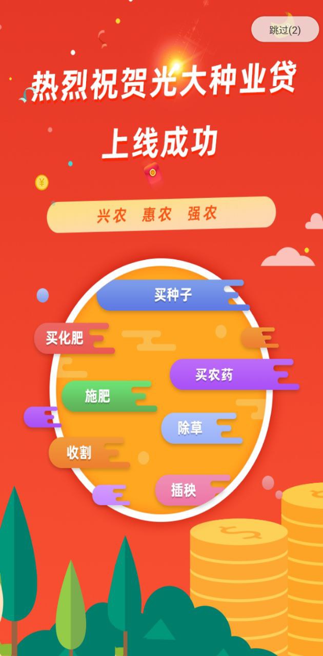种粮一体化