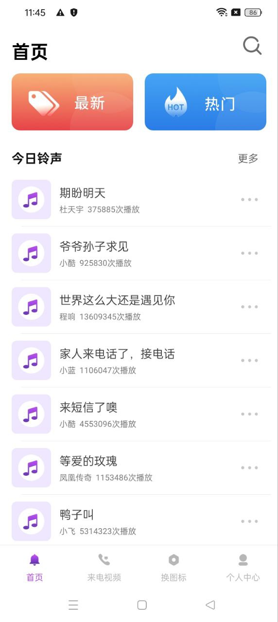超多铃声大全
