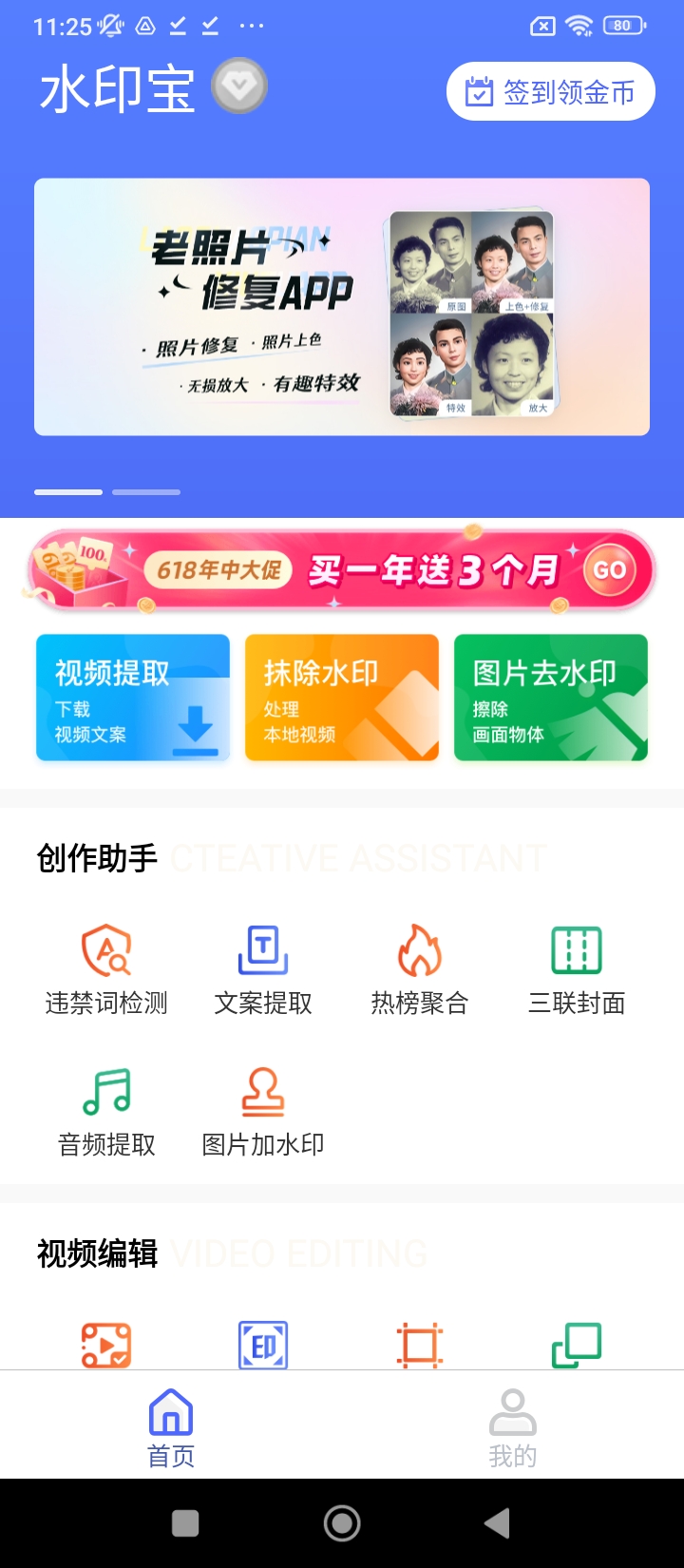 水印宝去水印