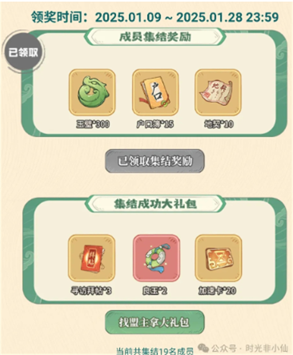 《时光大爆炸》新手必备白嫖福利攻略