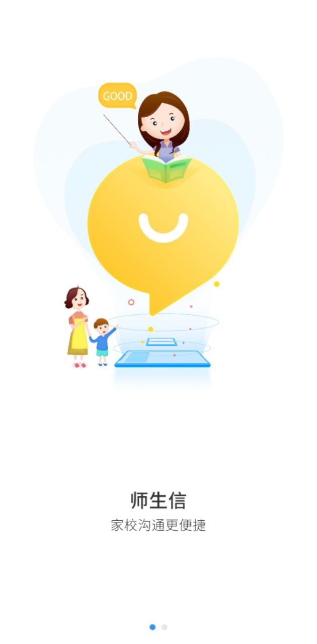 师生信