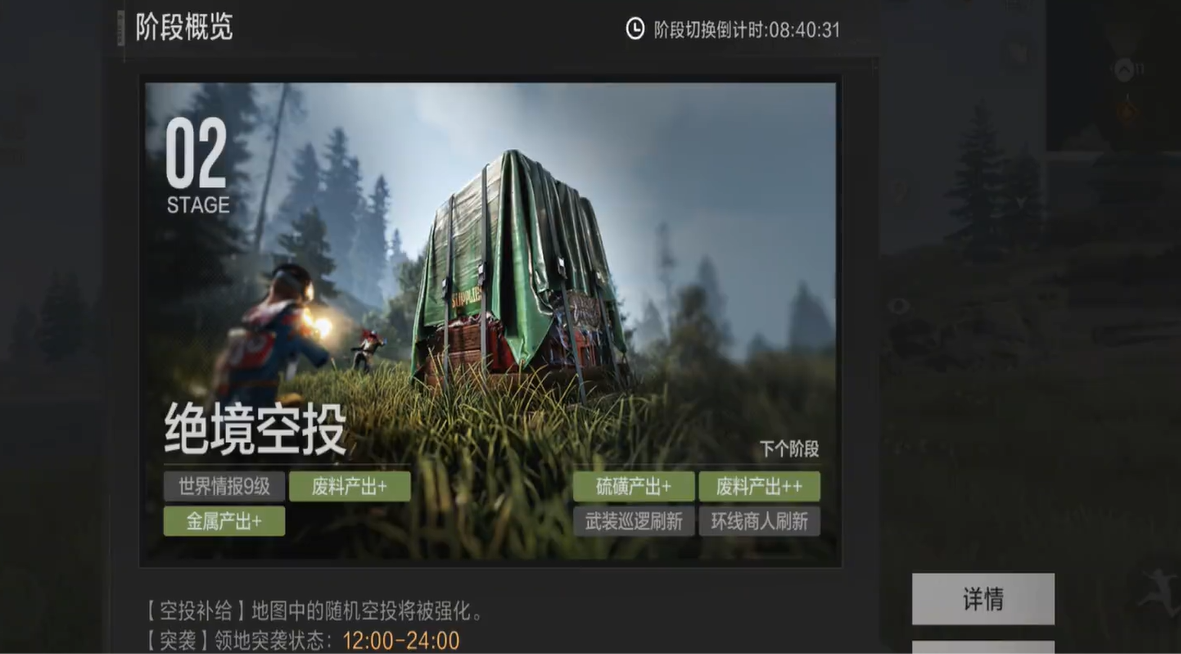 空投补给