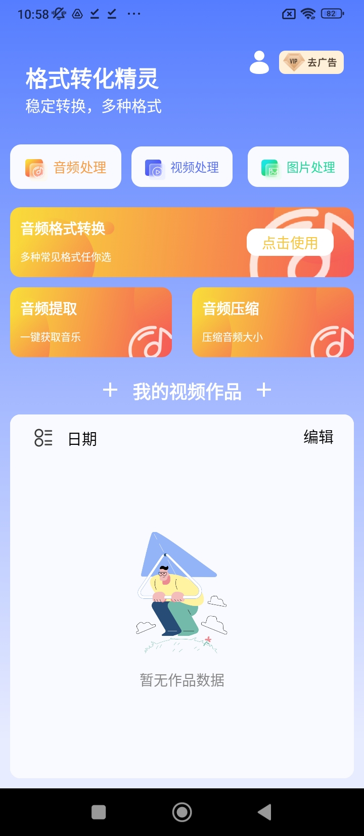 格式转换免费
