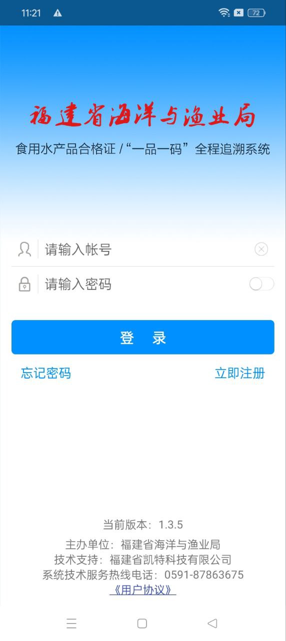 福建水产追溯