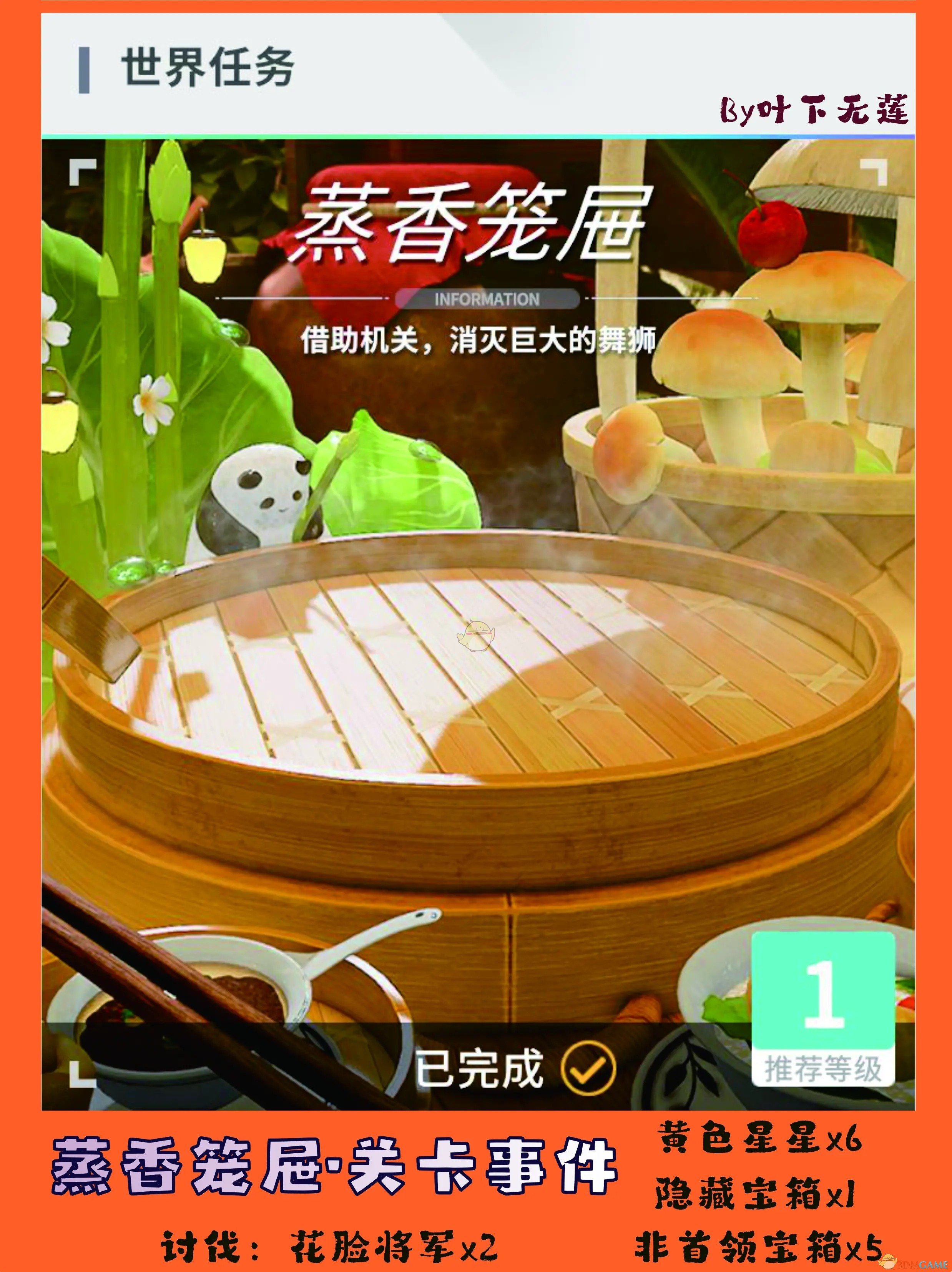 开放空间蒸香笼屉关卡