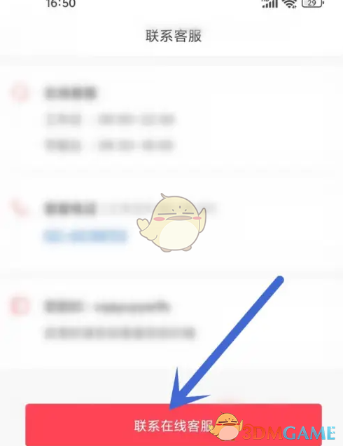 联系在线客服