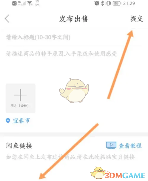 输入商品信息