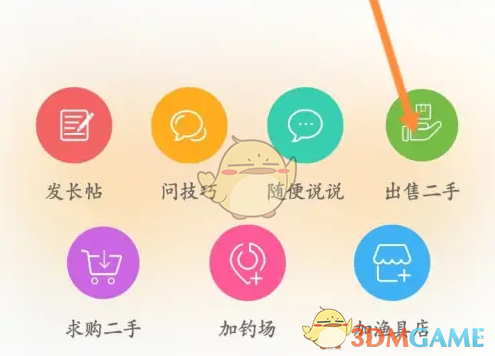 出售二手选项