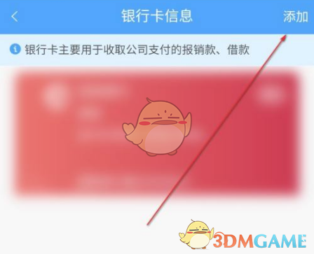 添加银行卡