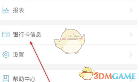 银行卡信息页面