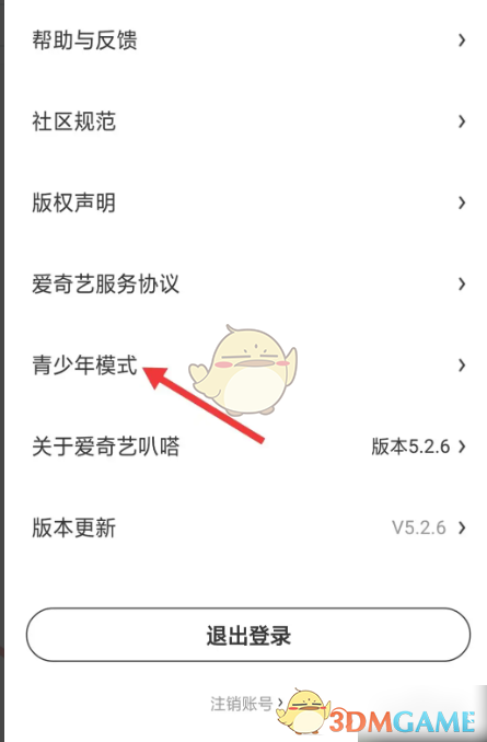爱奇艺叭嗒设置步骤3