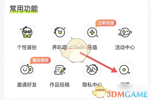 爱奇艺叭嗒设置步骤2