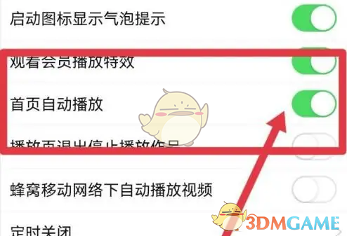 唱吧设置步骤4