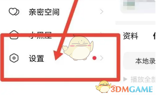 唱吧设置步骤2