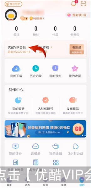 优酷VIP会员