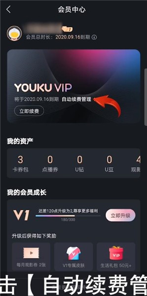 自动续费管理