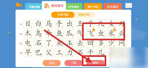 删除内容