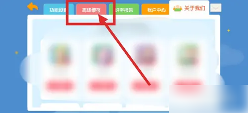 选择内容