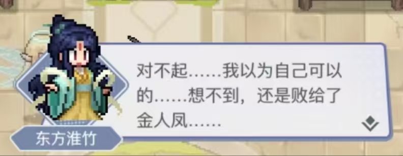 东方淮竹技能效果