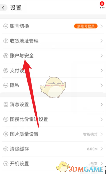 设置页面