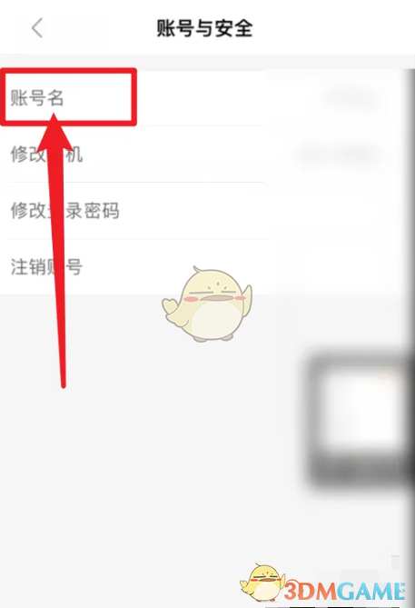 修改账号名