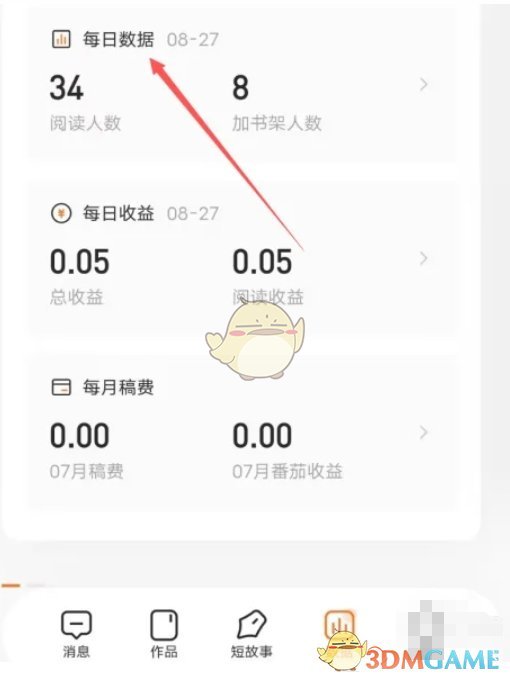 番茄作家助手主界面