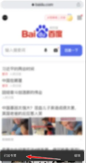 书签已添加提示
