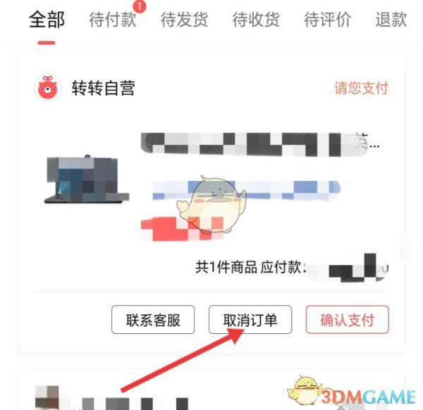 取消订单