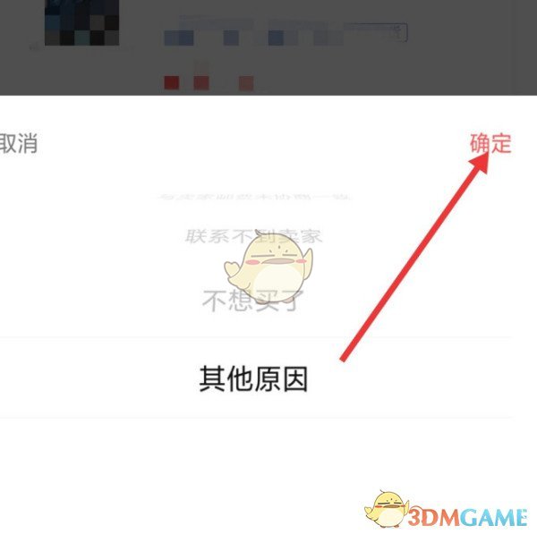 选择取消原因