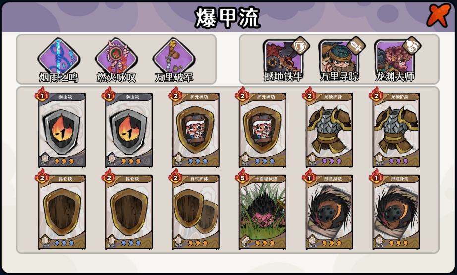 土元素爆甲流阵容图