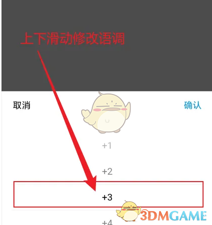 魔音工坊语调调节