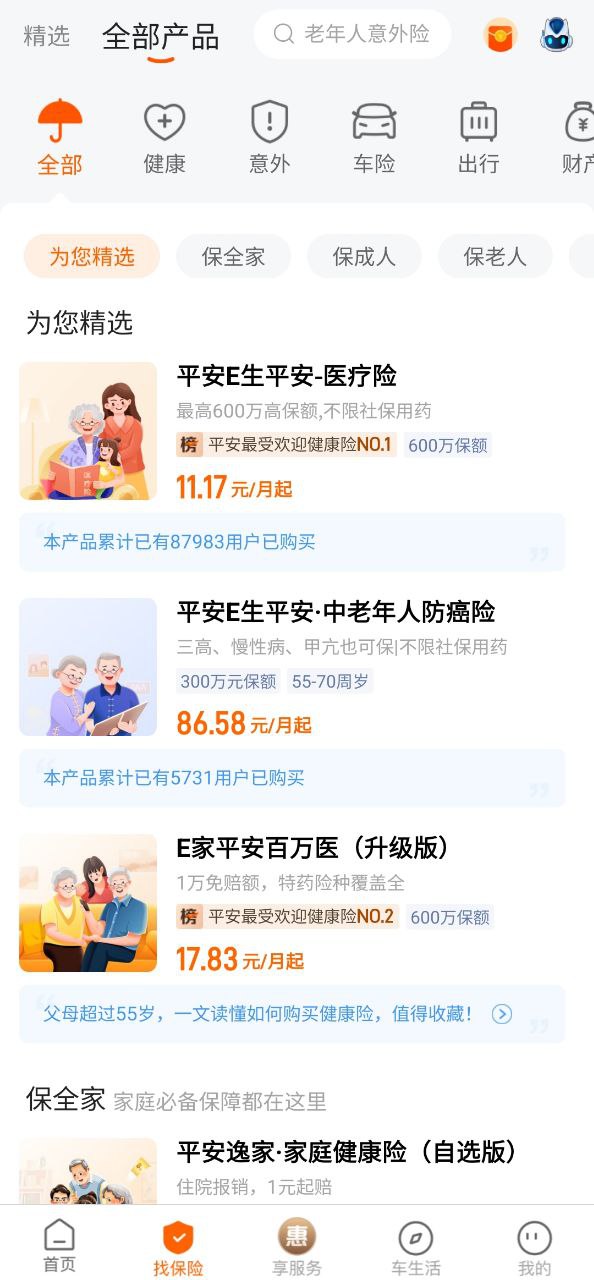 平安好车主软件最新下载安装