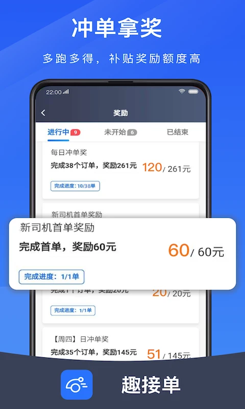 趣接单app最新版本