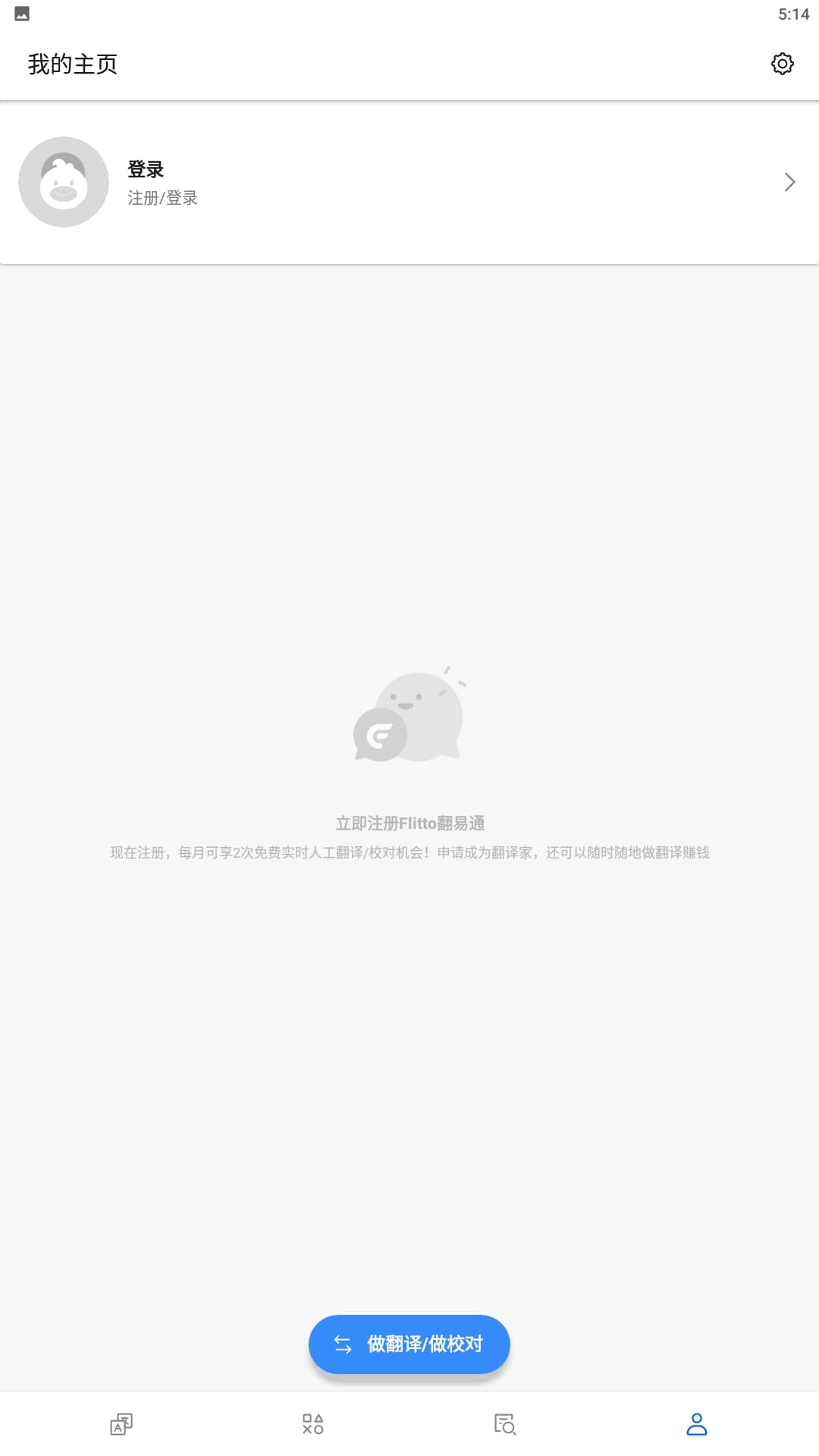 Flitto翻译通手机版下载