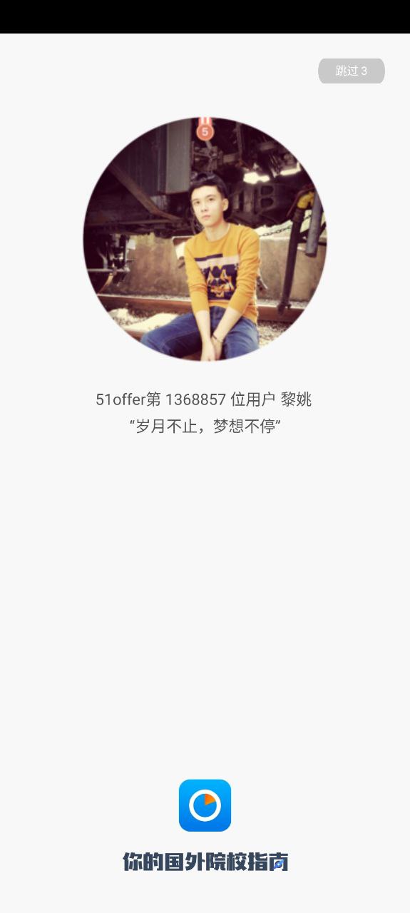51offer留学移动版免费下载