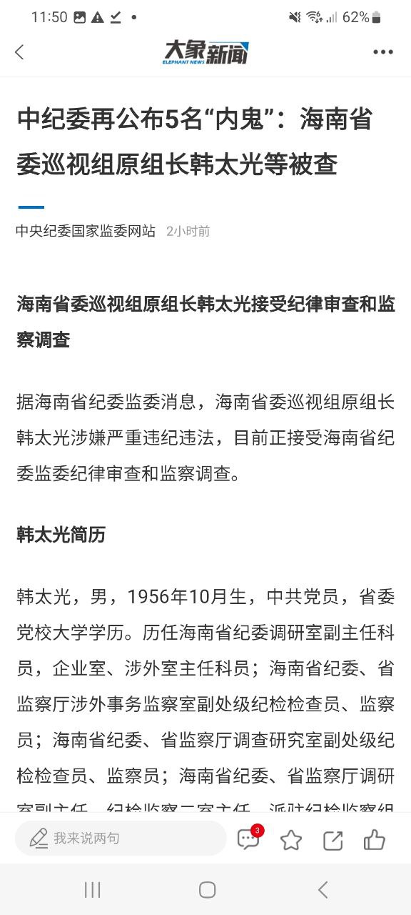 大象新闻网站