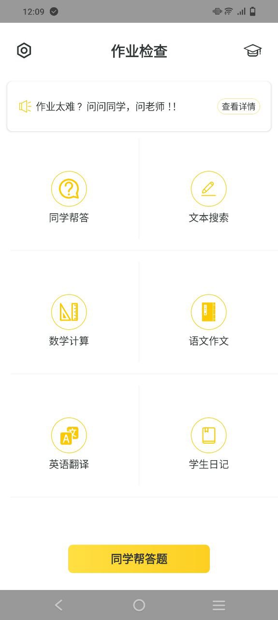 作业答案安卓版下载