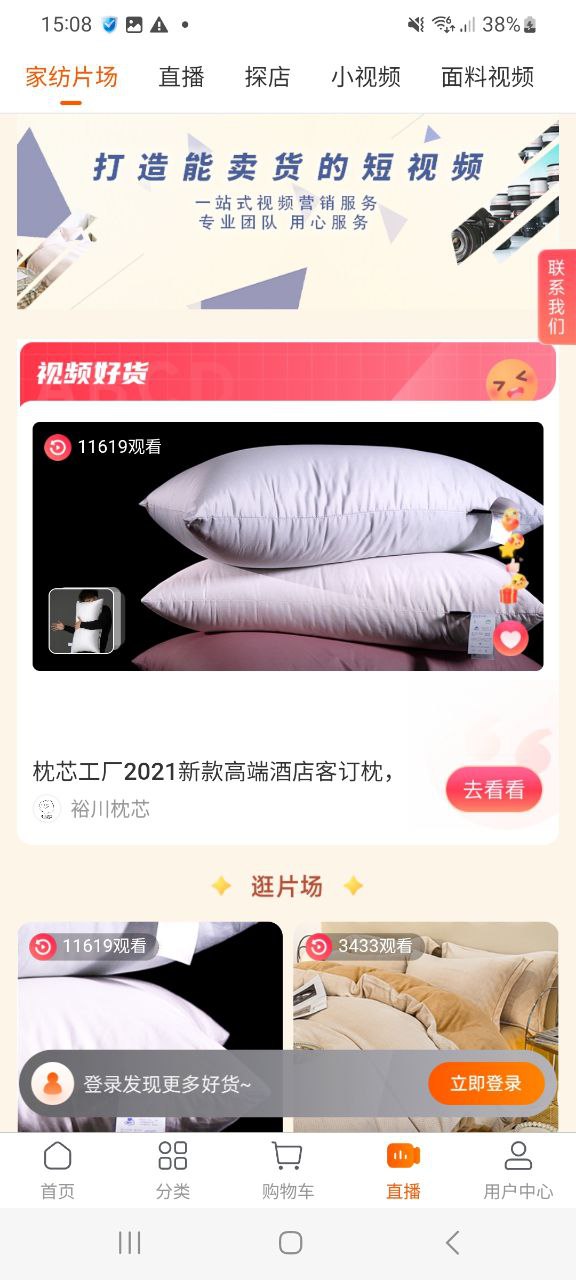 下载91家纺网app免费