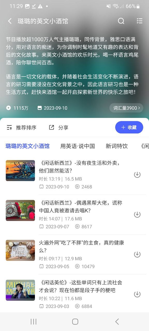 下载每日英语听力app移动版