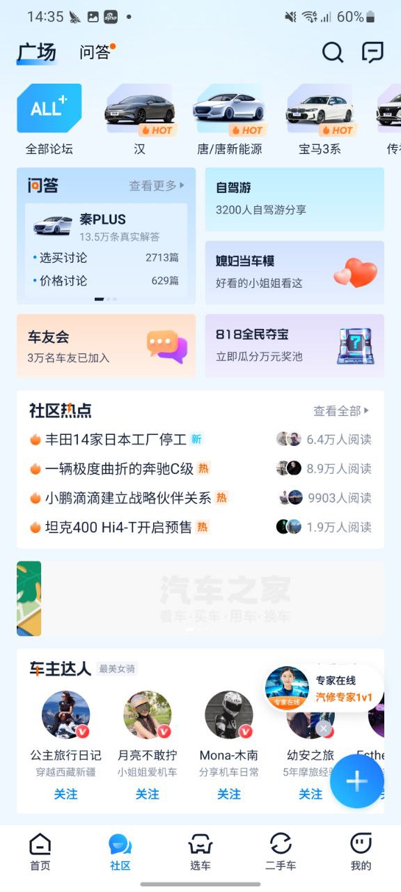 汽车之家主页
