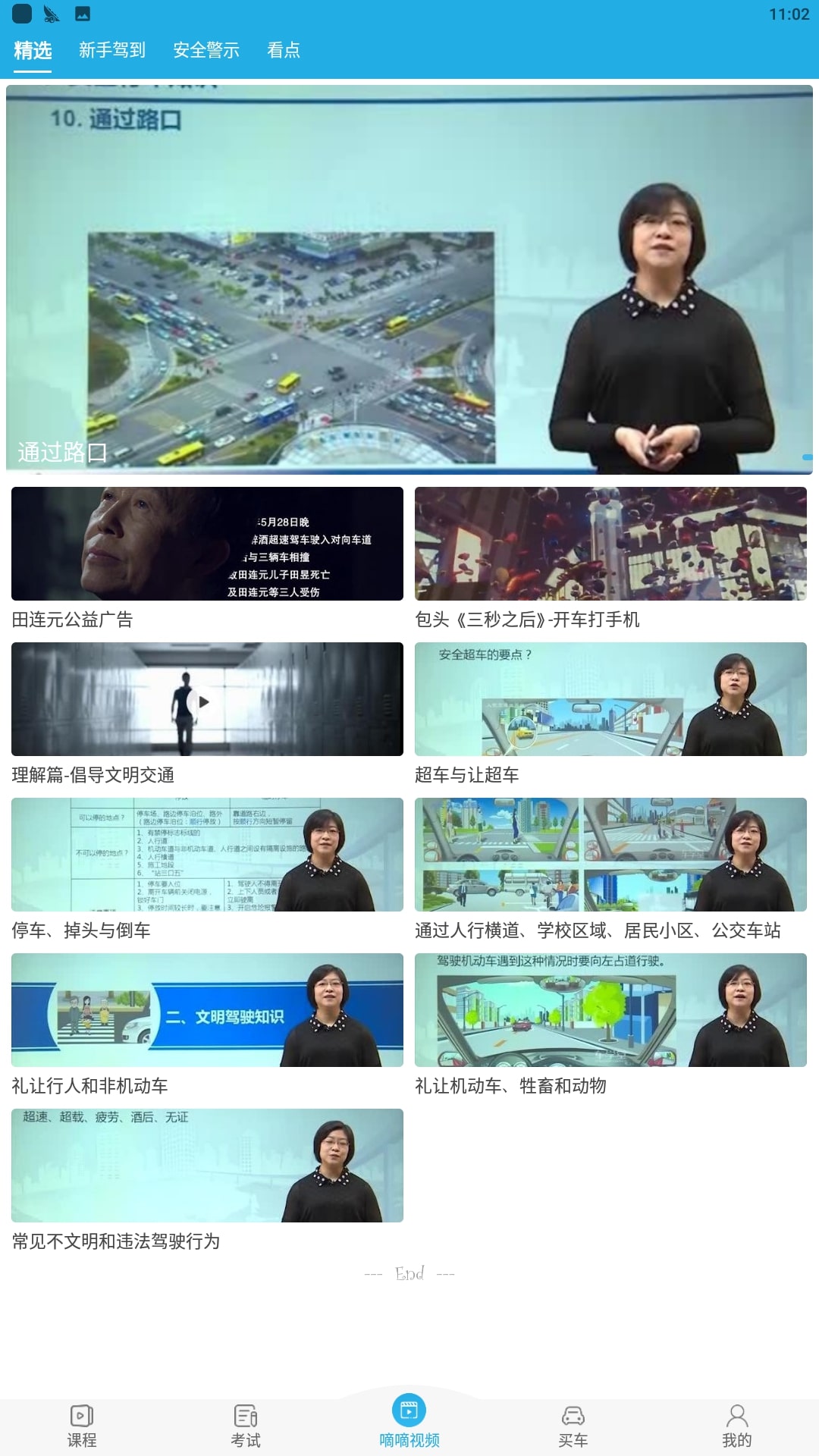 车学堂安卓版下载