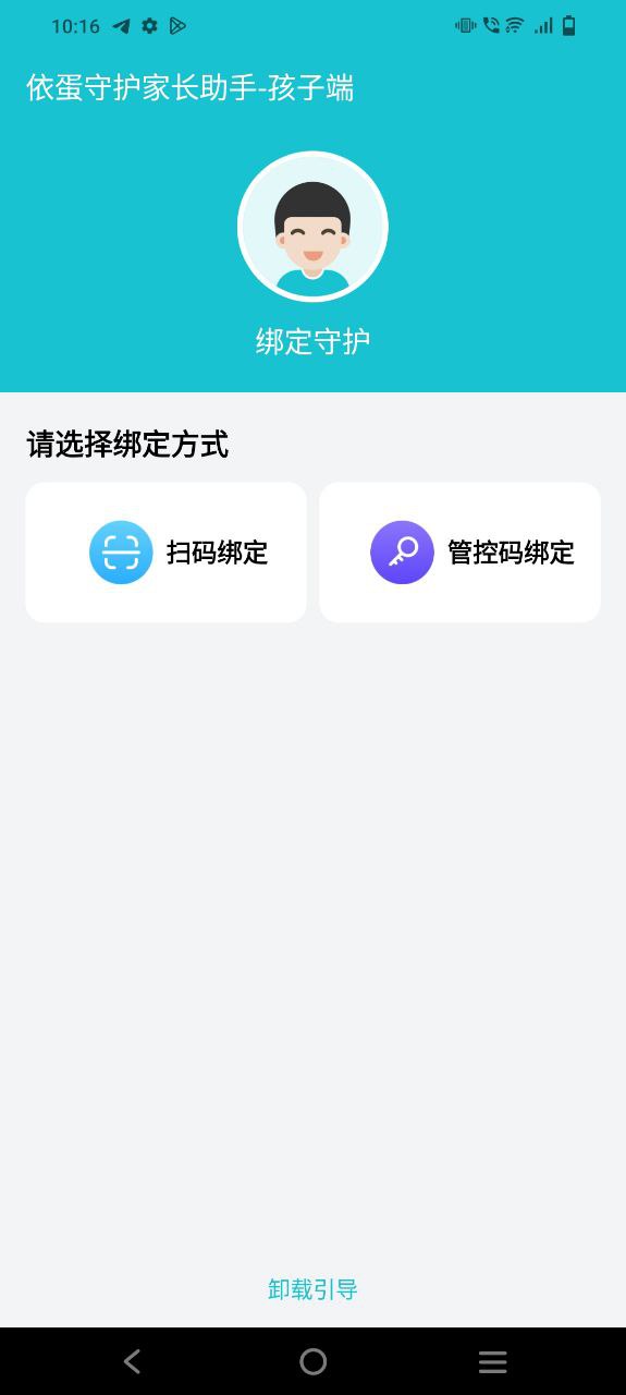 依蛋守护家长助手安全版软件下载