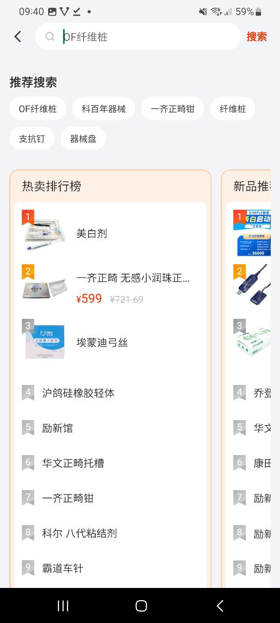 励齿商城移动版免费下载