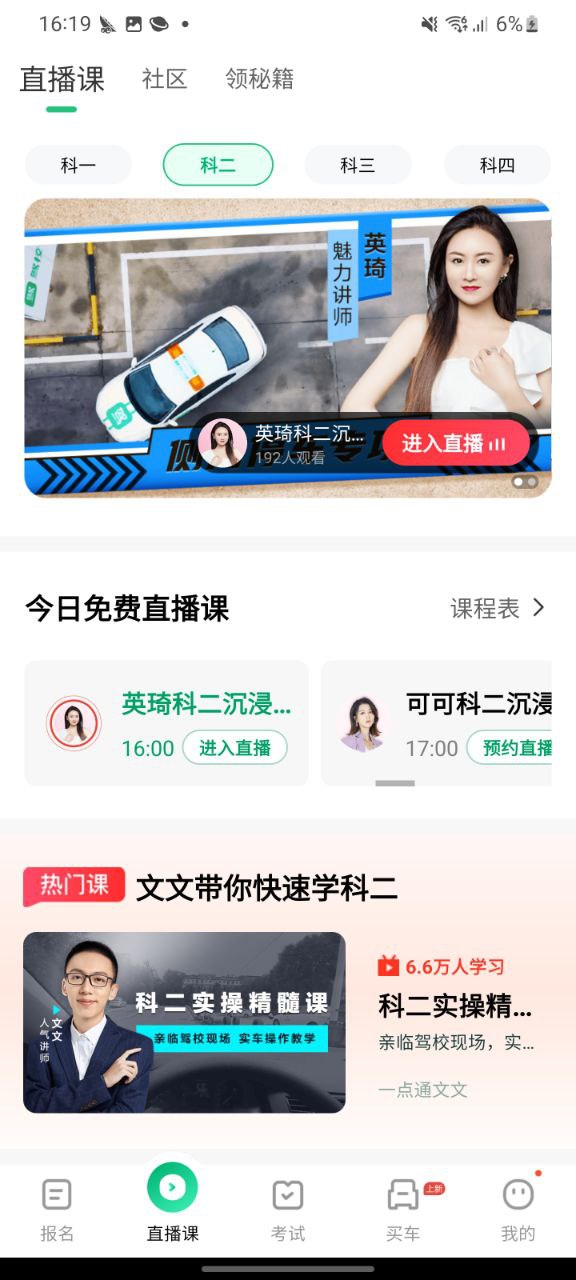 驾校一点通移动版免费下载
