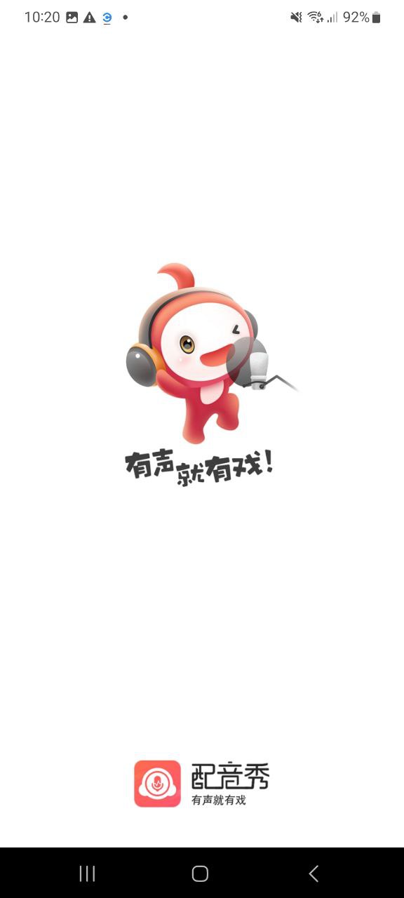 下载配音秀安卓永久免费版