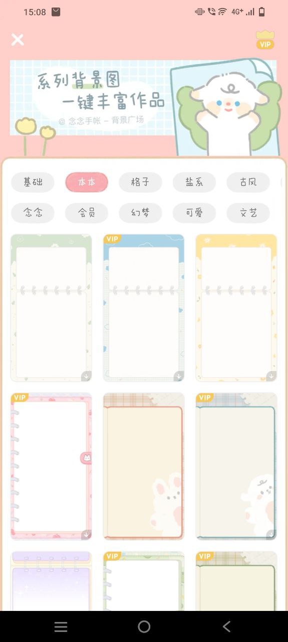 下载念念手帐app移动版