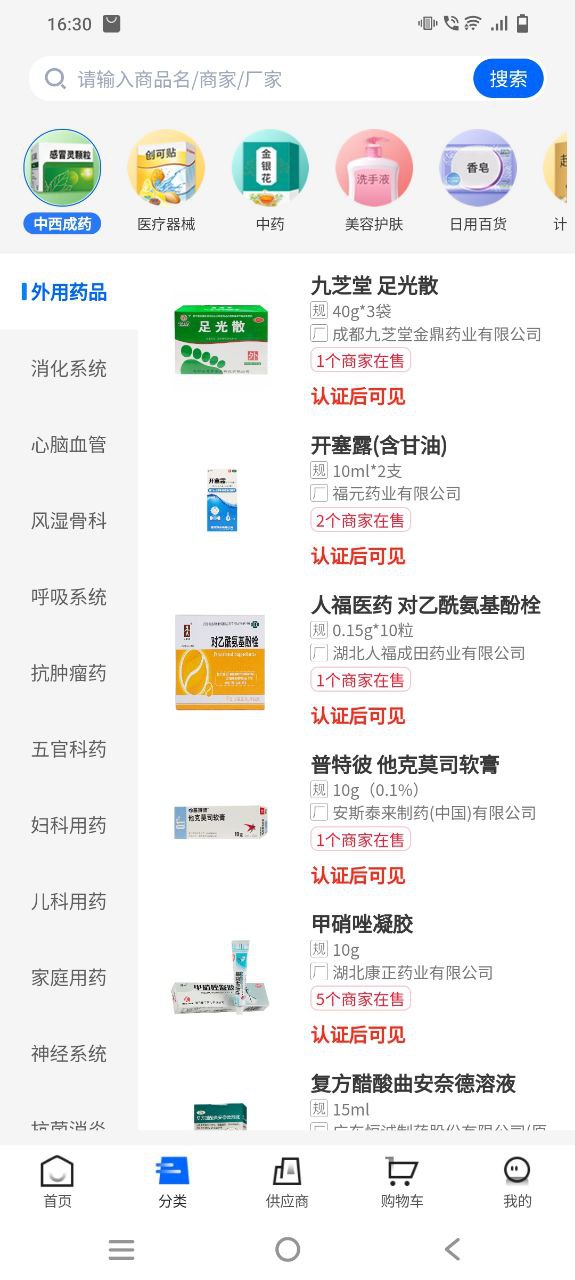 美药移动版免费下载